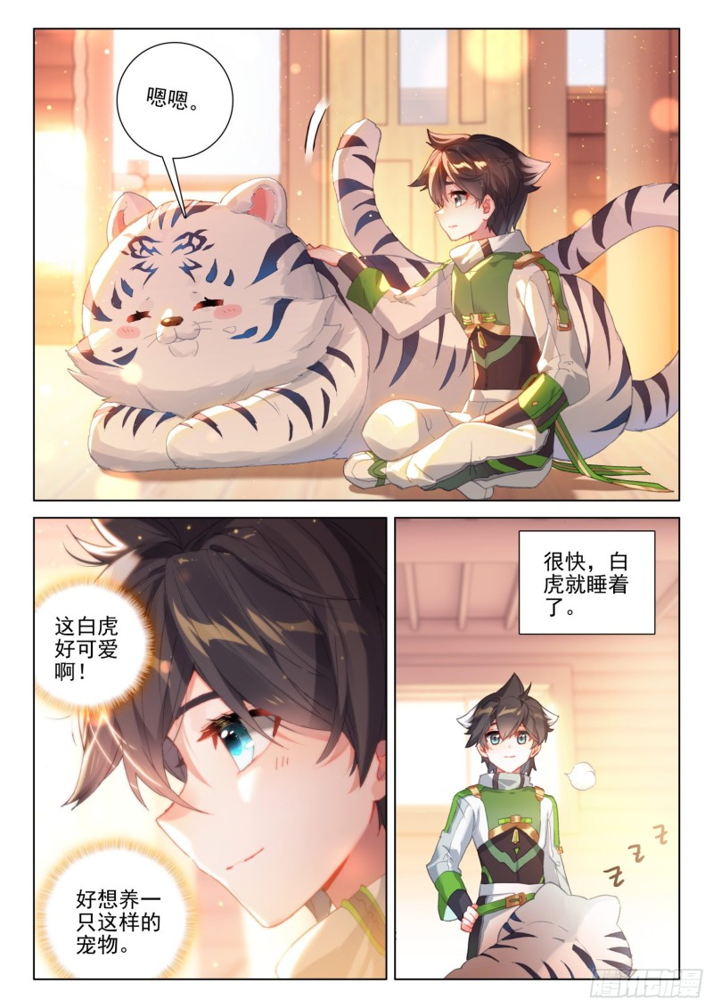 斗罗大陆4终极斗罗韩漫全集-金刚之力无删减无遮挡章节图片 