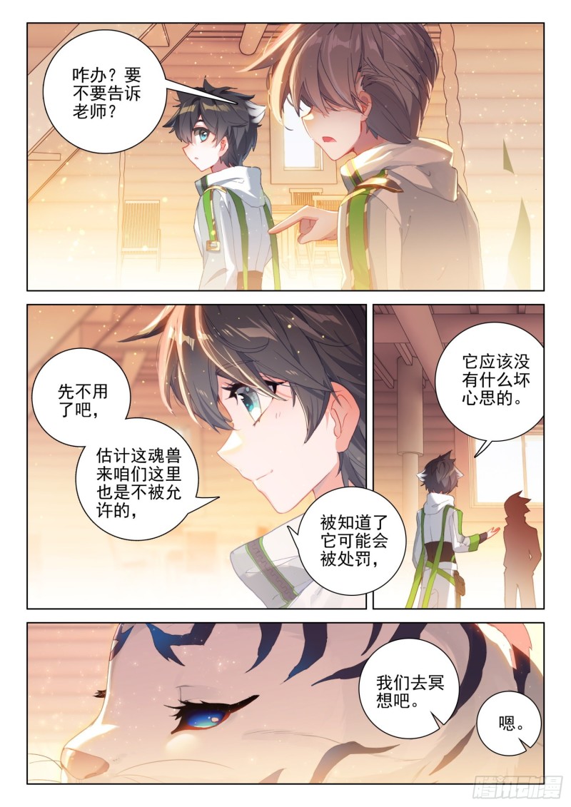 斗罗大陆4终极斗罗韩漫全集-金刚之力无删减无遮挡章节图片 