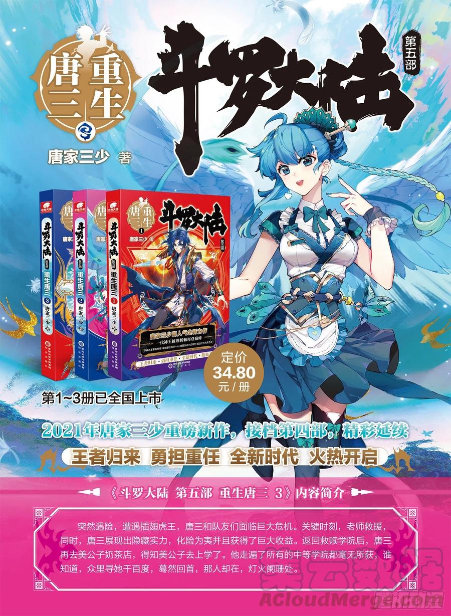 斗罗大陆4终极斗罗韩漫全集-金刚之力无删减无遮挡章节图片 