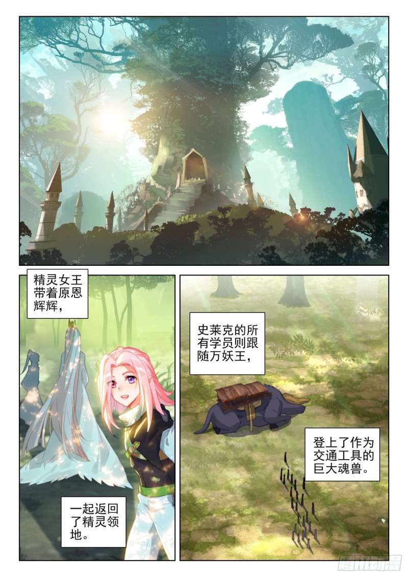 斗罗大陆4终极斗罗韩漫全集-金刚之力无删减无遮挡章节图片 