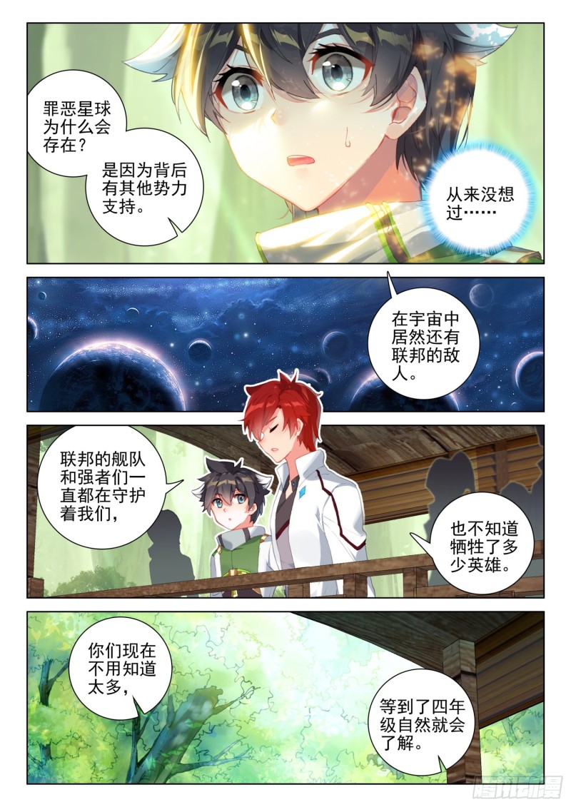 斗罗大陆4终极斗罗韩漫全集-金刚之力无删减无遮挡章节图片 