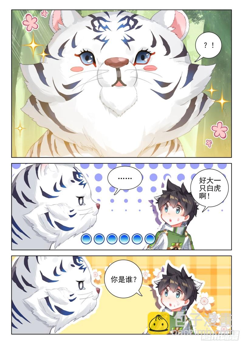 斗罗大陆4终极斗罗韩漫全集-金刚之力无删减无遮挡章节图片 
