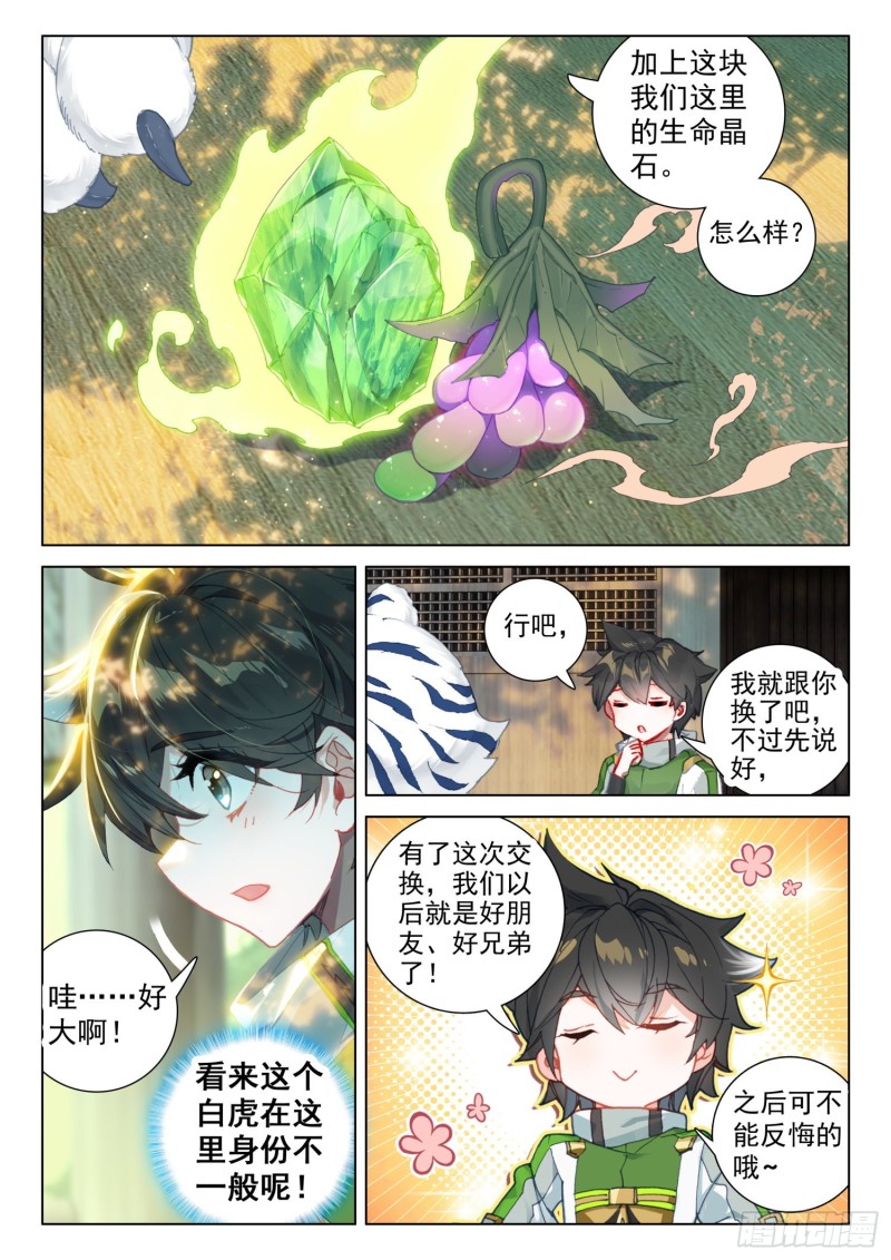 斗罗大陆4终极斗罗韩漫全集-适合蓝梦琴的是……无删减无遮挡章节图片 