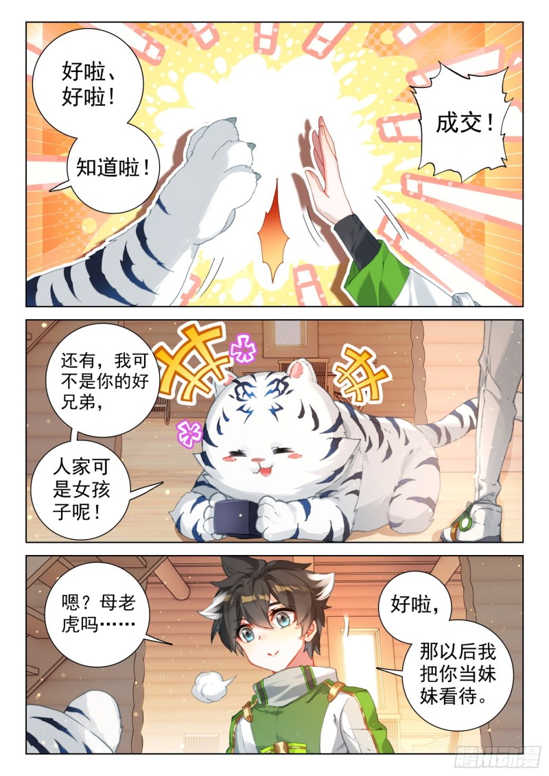 斗罗大陆4终极斗罗韩漫全集-适合蓝梦琴的是……无删减无遮挡章节图片 