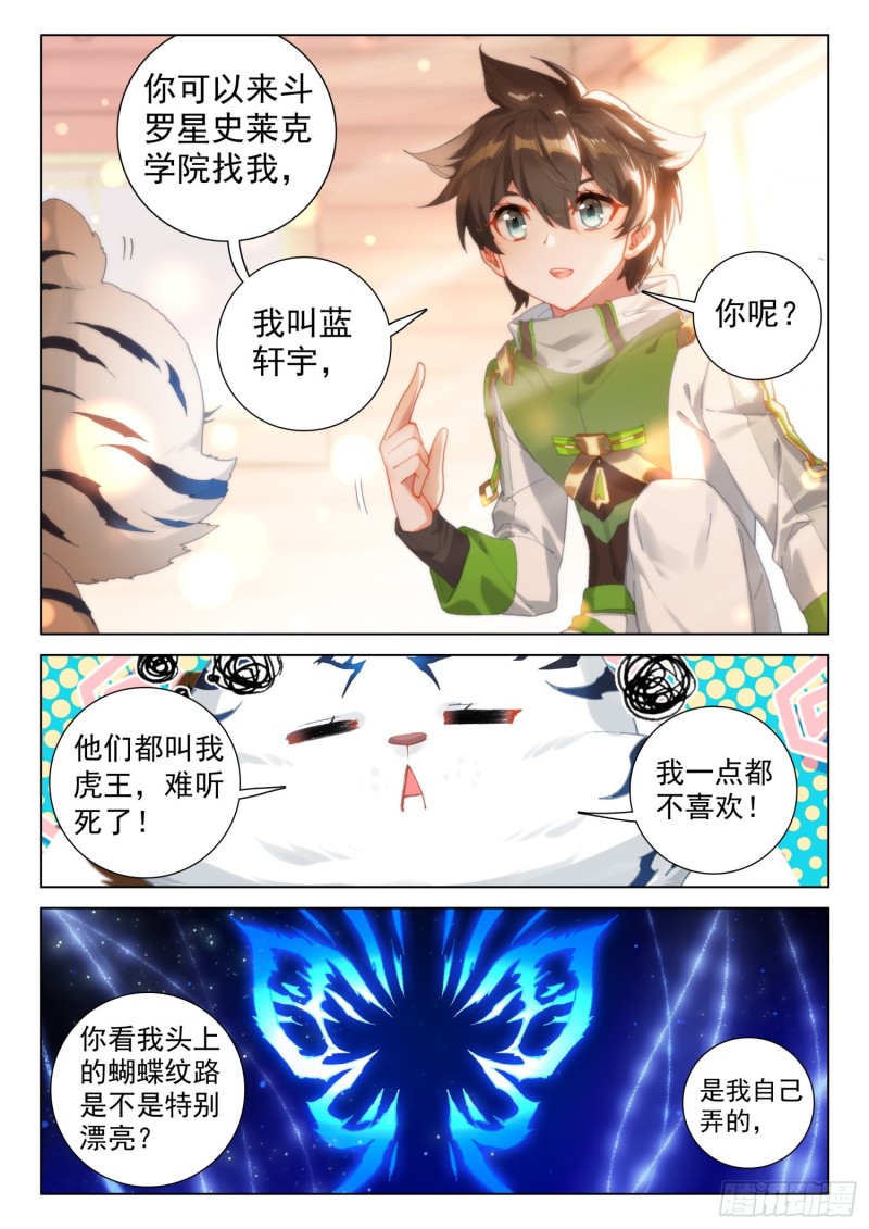 斗罗大陆4终极斗罗韩漫全集-适合蓝梦琴的是……无删减无遮挡章节图片 