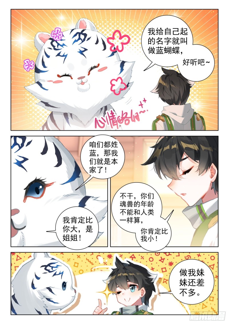 斗罗大陆4终极斗罗韩漫全集-适合蓝梦琴的是……无删减无遮挡章节图片 