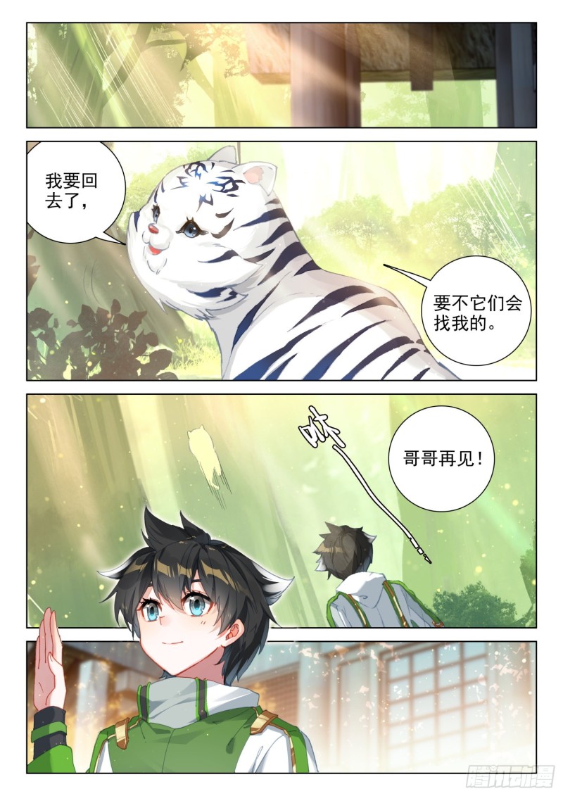 斗罗大陆4终极斗罗韩漫全集-适合蓝梦琴的是……无删减无遮挡章节图片 