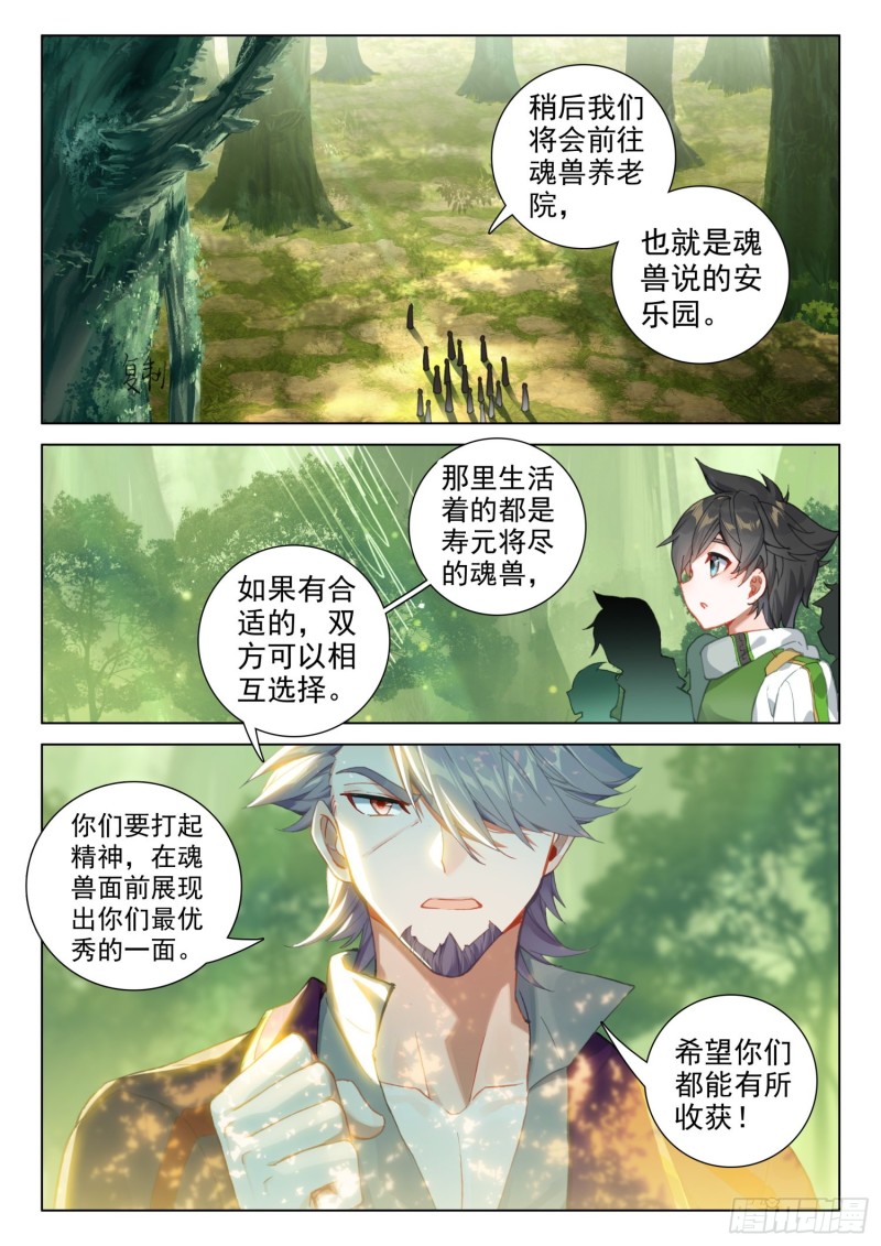 斗罗大陆4终极斗罗韩漫全集-适合蓝梦琴的是……无删减无遮挡章节图片 