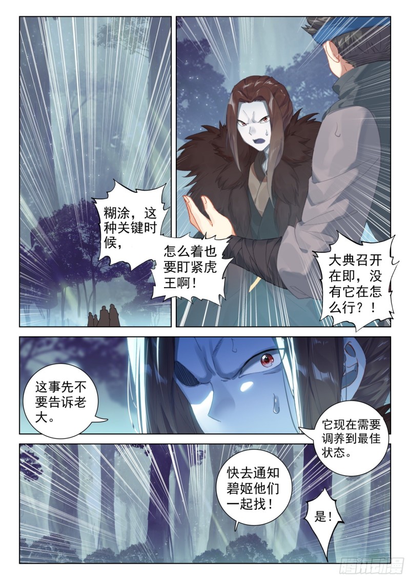 斗罗大陆4终极斗罗韩漫全集-适合蓝梦琴的是……无删减无遮挡章节图片 