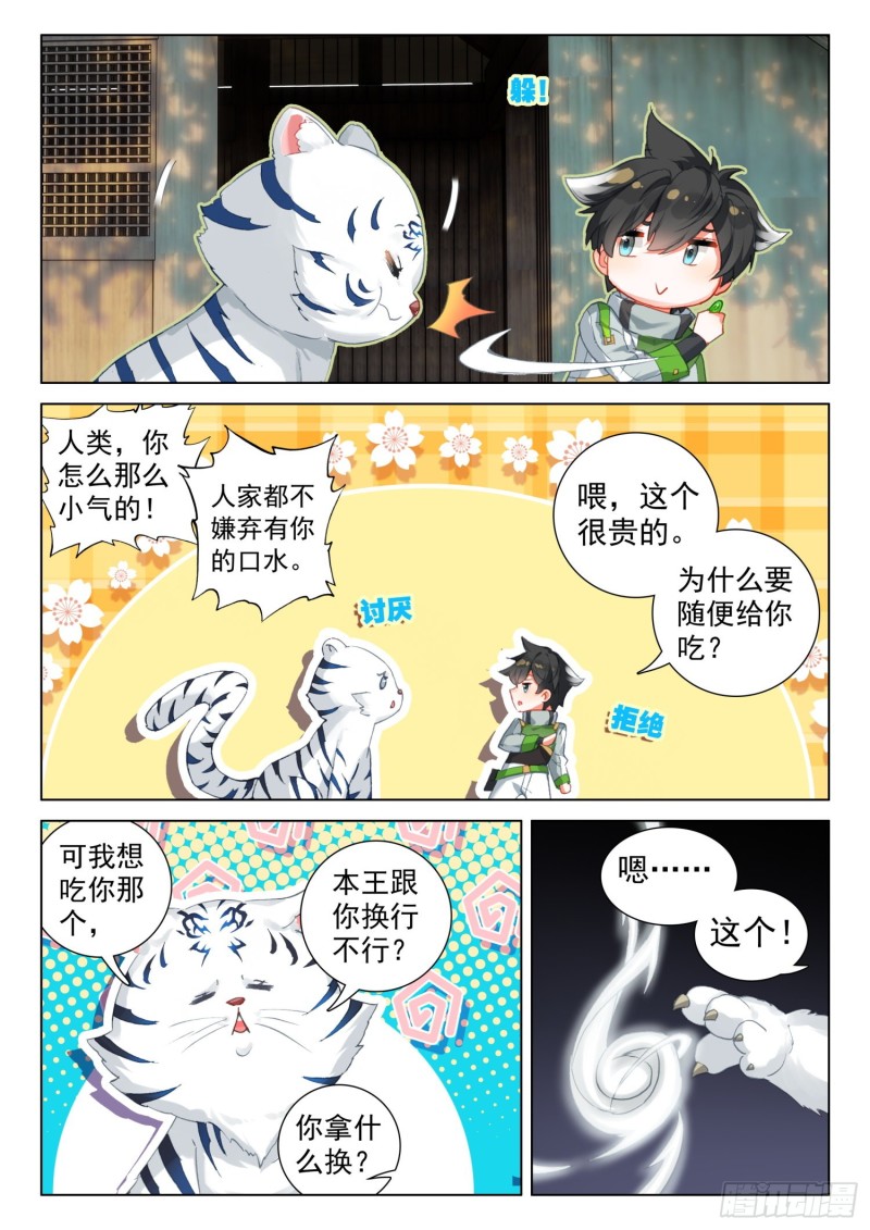 斗罗大陆4终极斗罗韩漫全集-适合蓝梦琴的是……无删减无遮挡章节图片 