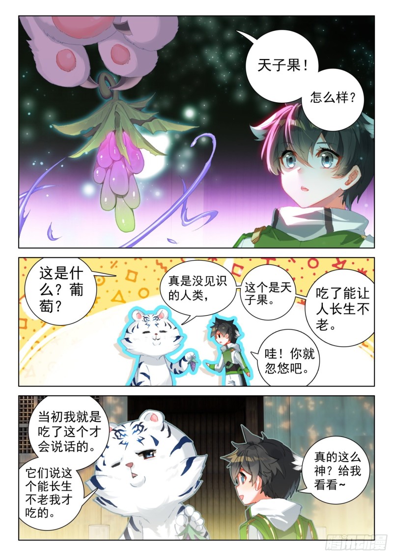 斗罗大陆4终极斗罗韩漫全集-适合蓝梦琴的是……无删减无遮挡章节图片 