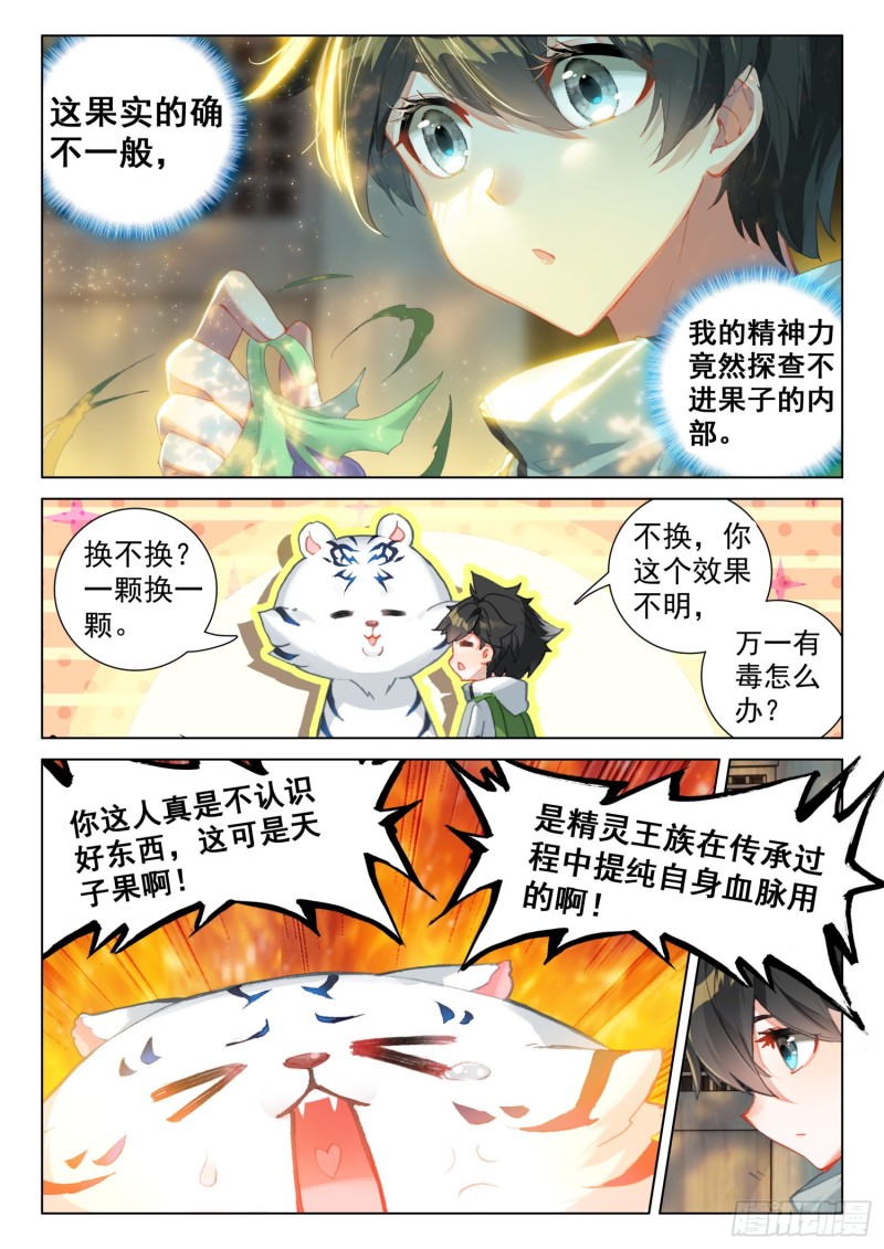 斗罗大陆4终极斗罗韩漫全集-适合蓝梦琴的是……无删减无遮挡章节图片 