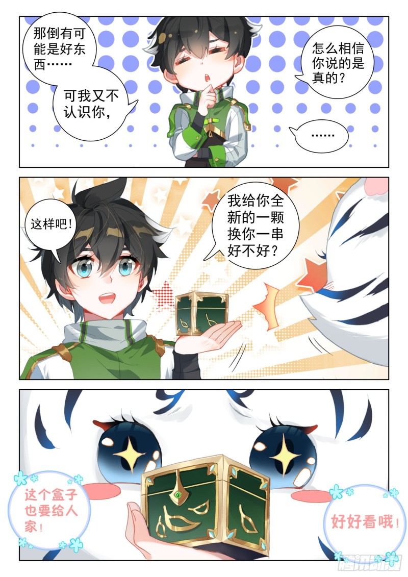 斗罗大陆4终极斗罗韩漫全集-适合蓝梦琴的是……无删减无遮挡章节图片 