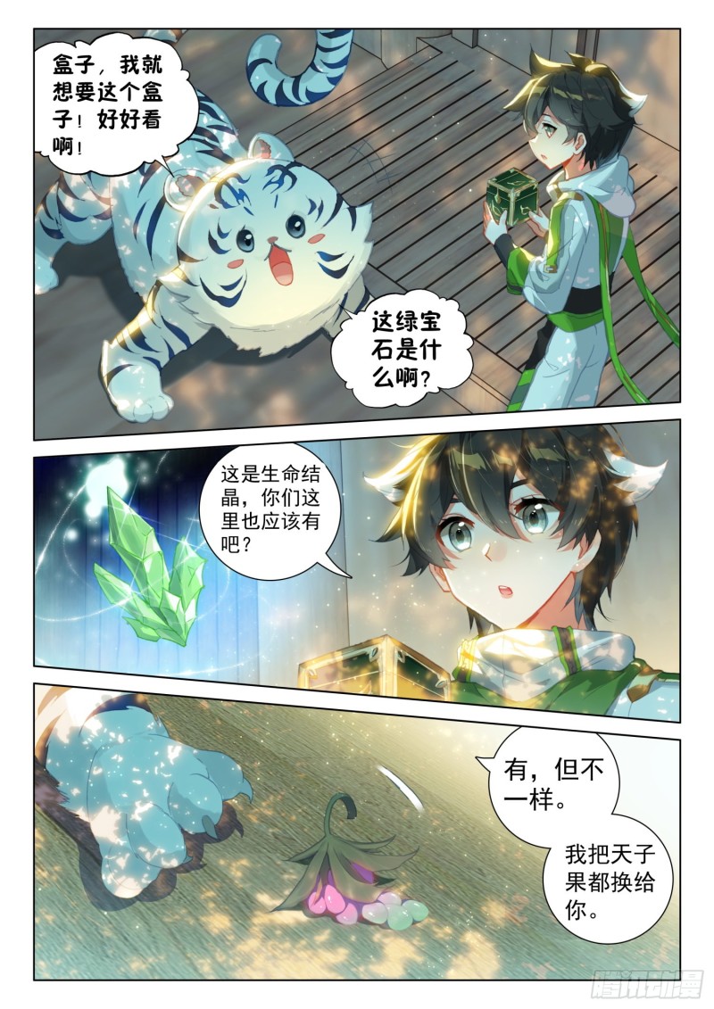 斗罗大陆4终极斗罗韩漫全集-适合蓝梦琴的是……无删减无遮挡章节图片 