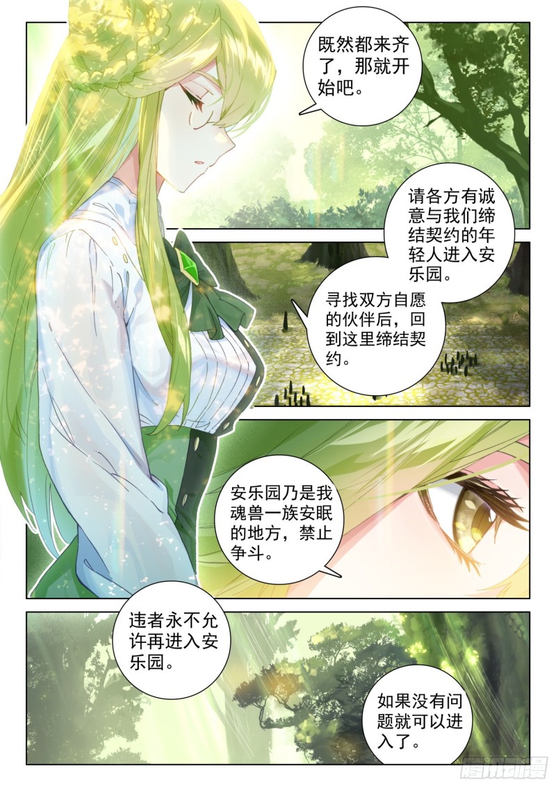 斗罗大陆4终极斗罗韩漫全集-虎王的邀请无删减无遮挡章节图片 