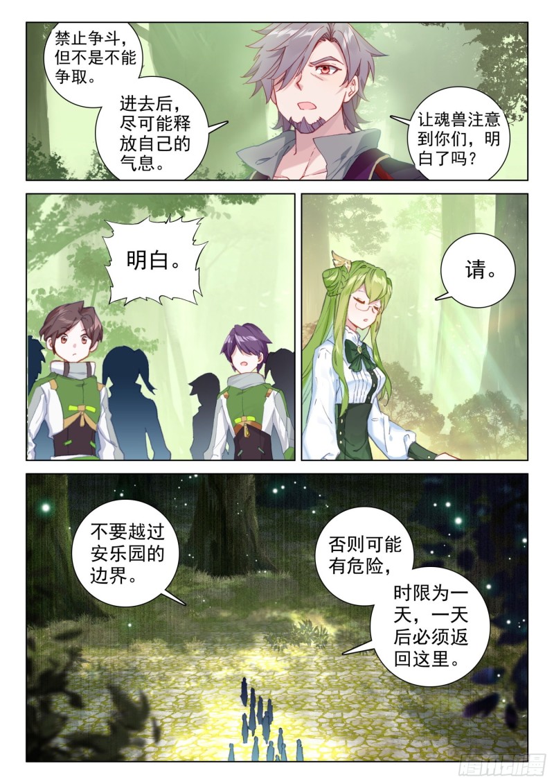 斗罗大陆4终极斗罗韩漫全集-虎王的邀请无删减无遮挡章节图片 