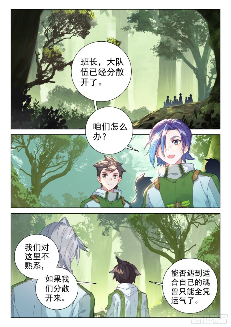 斗罗大陆4终极斗罗韩漫全集-虎王的邀请无删减无遮挡章节图片 