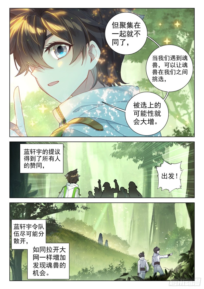 斗罗大陆4终极斗罗韩漫全集-虎王的邀请无删减无遮挡章节图片 