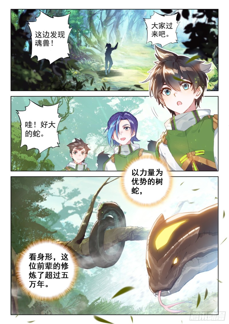 斗罗大陆4终极斗罗韩漫全集-虎王的邀请无删减无遮挡章节图片 