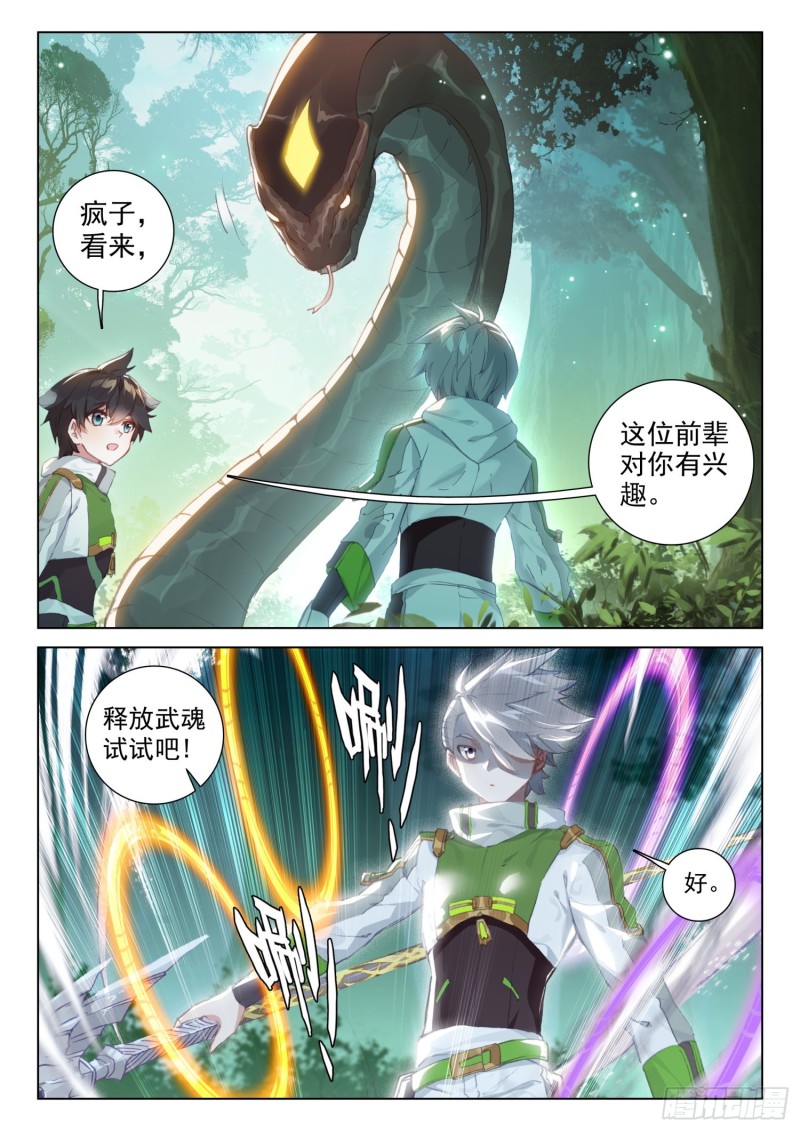 斗罗大陆4终极斗罗韩漫全集-虎王的邀请无删减无遮挡章节图片 