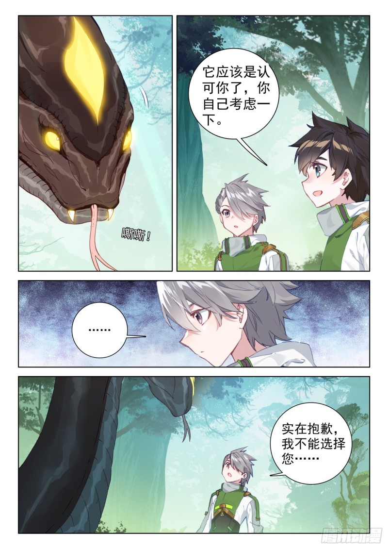 斗罗大陆4终极斗罗韩漫全集-虎王的邀请无删减无遮挡章节图片 