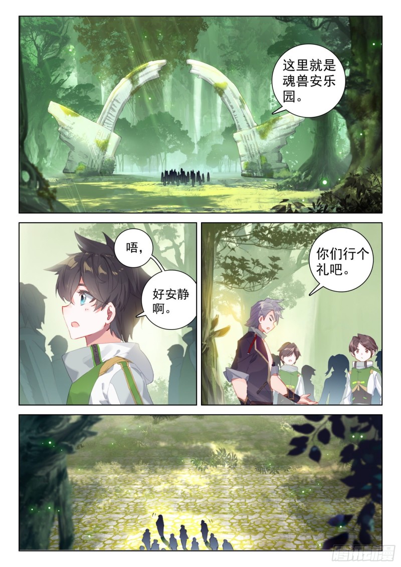 斗罗大陆4终极斗罗韩漫全集-虎王的邀请无删减无遮挡章节图片 
