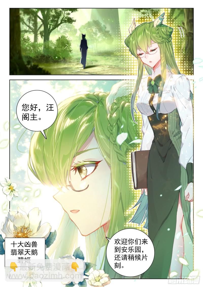 斗罗大陆4终极斗罗韩漫全集-虎王的邀请无删减无遮挡章节图片 