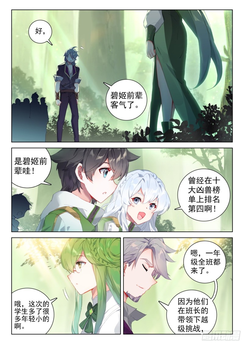 斗罗大陆4终极斗罗韩漫全集-虎王的邀请无删减无遮挡章节图片 
