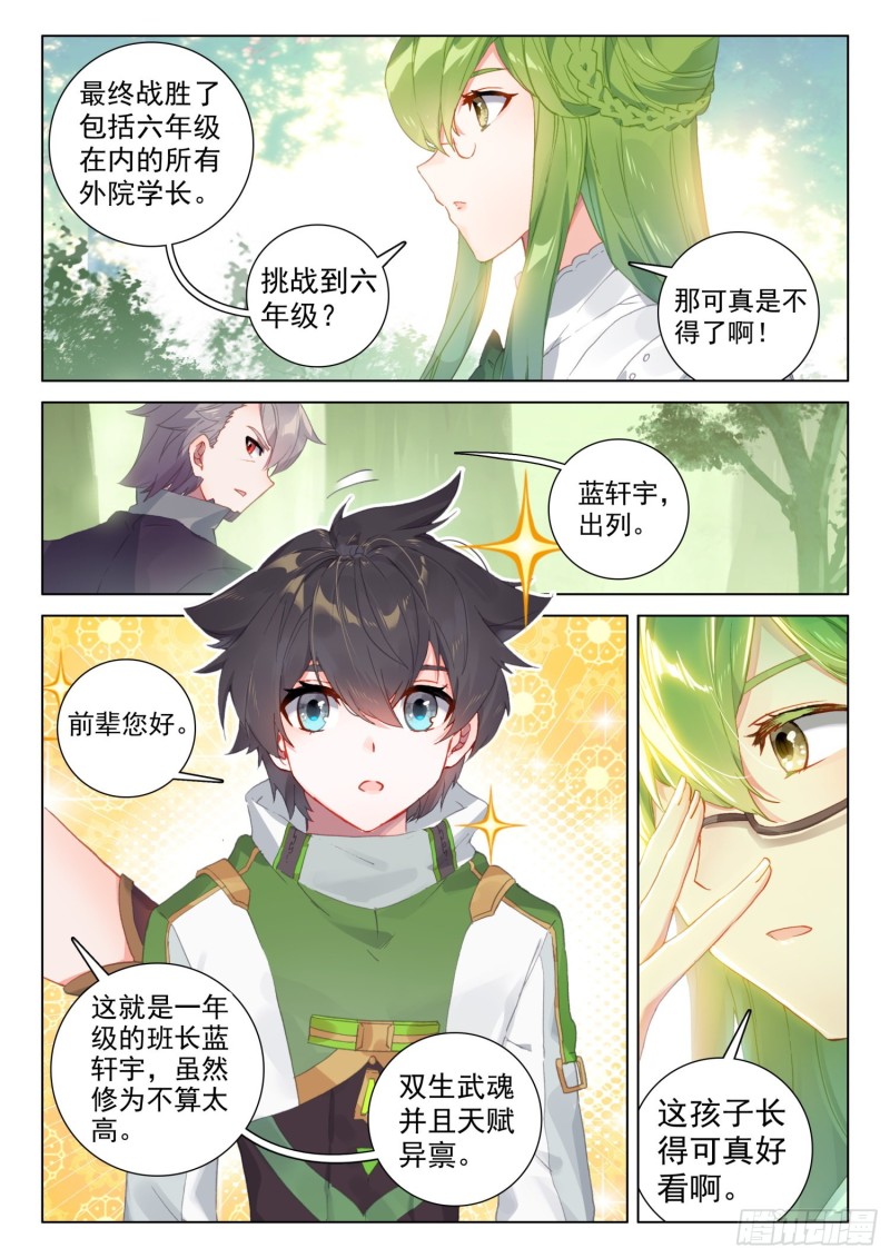 斗罗大陆4终极斗罗韩漫全集-虎王的邀请无删减无遮挡章节图片 