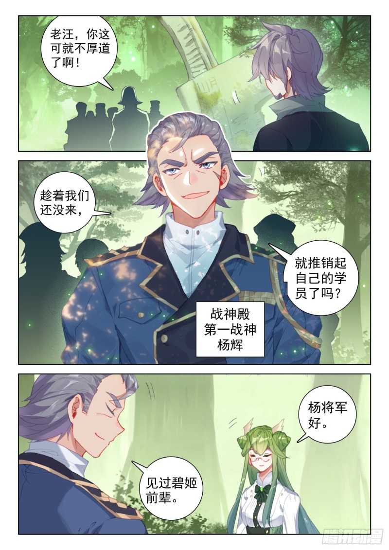 斗罗大陆4终极斗罗韩漫全集-虎王的邀请无删减无遮挡章节图片 