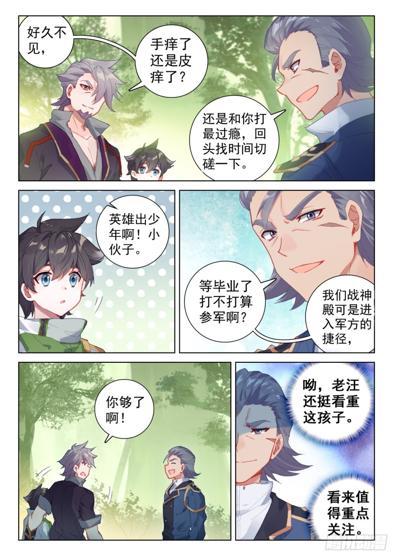 斗罗大陆4终极斗罗韩漫全集-虎王的邀请无删减无遮挡章节图片 