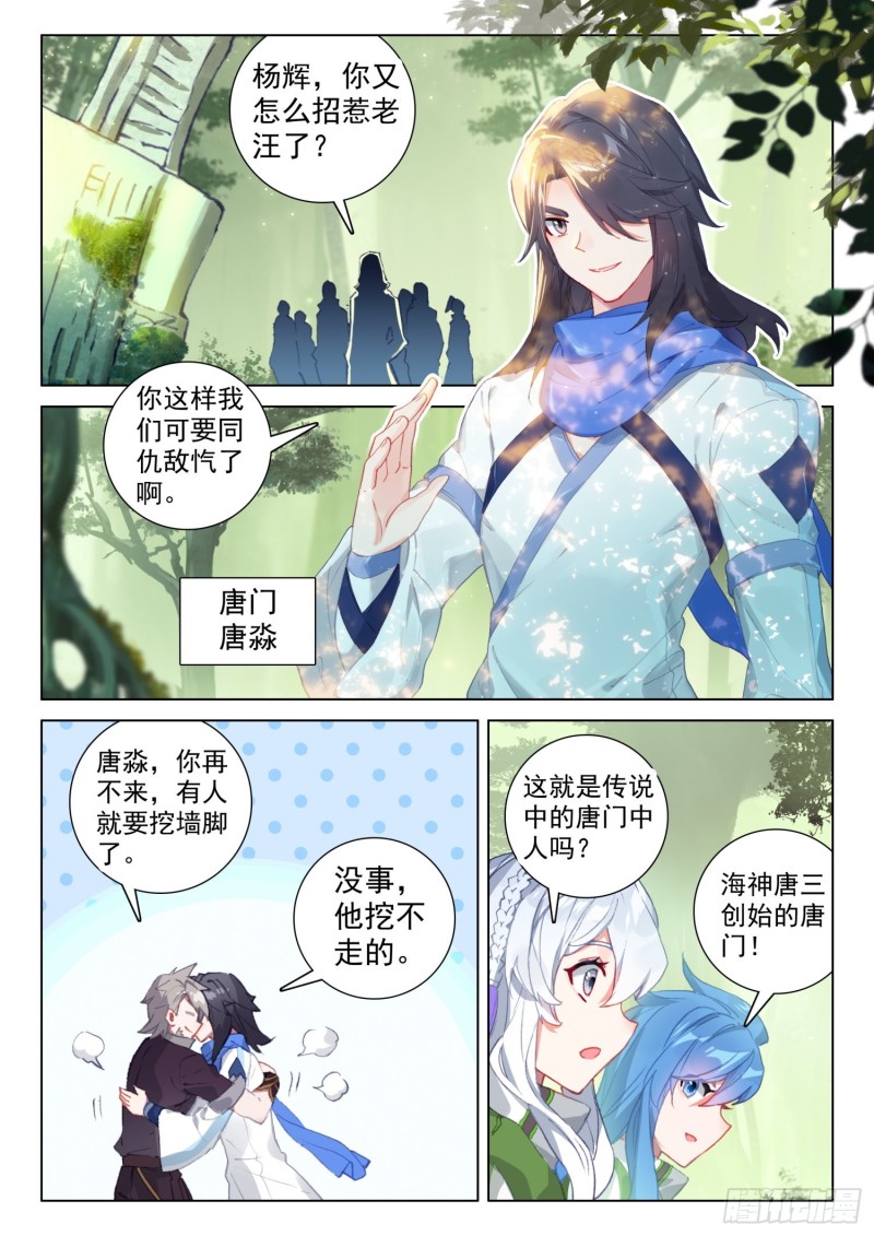 斗罗大陆4终极斗罗韩漫全集-虎王的邀请无删减无遮挡章节图片 