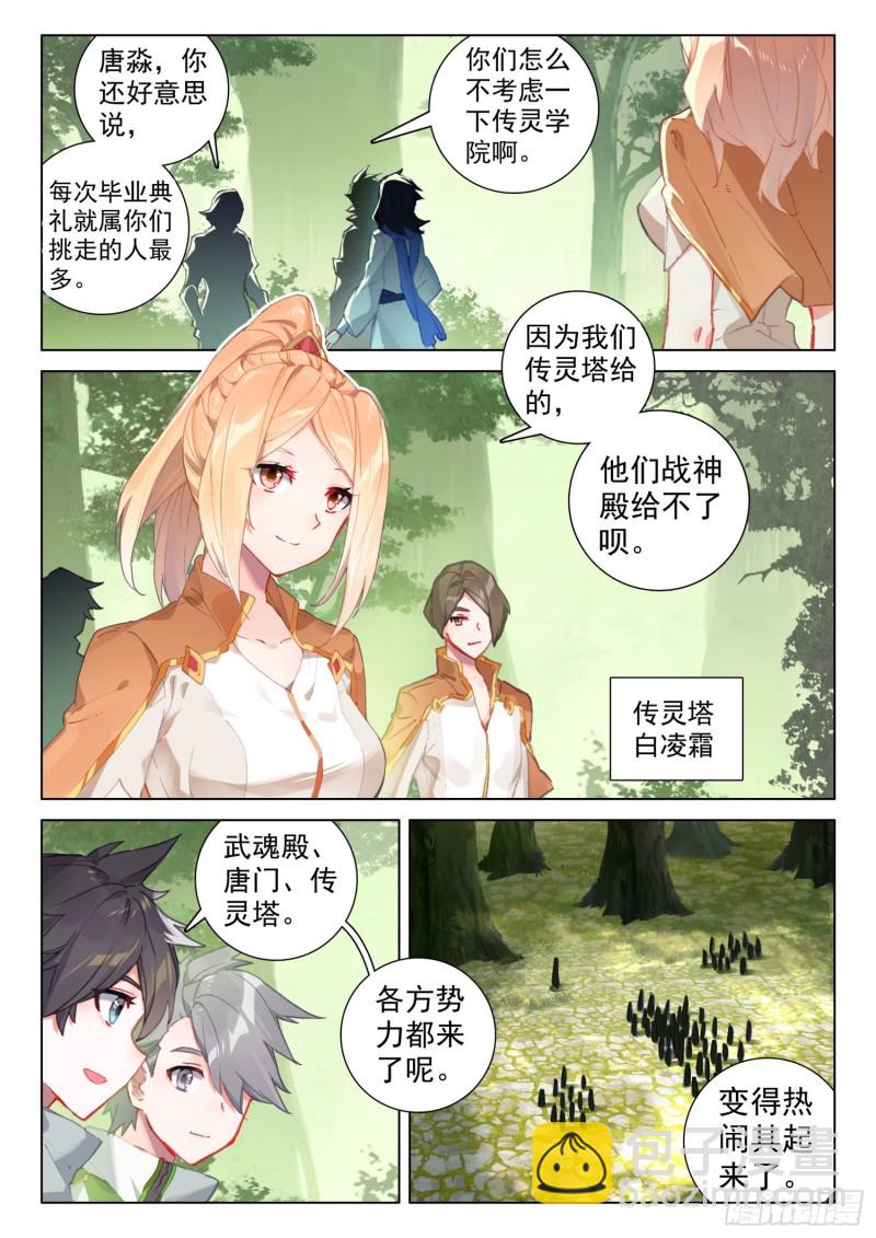 斗罗大陆4终极斗罗韩漫全集-虎王的邀请无删减无遮挡章节图片 