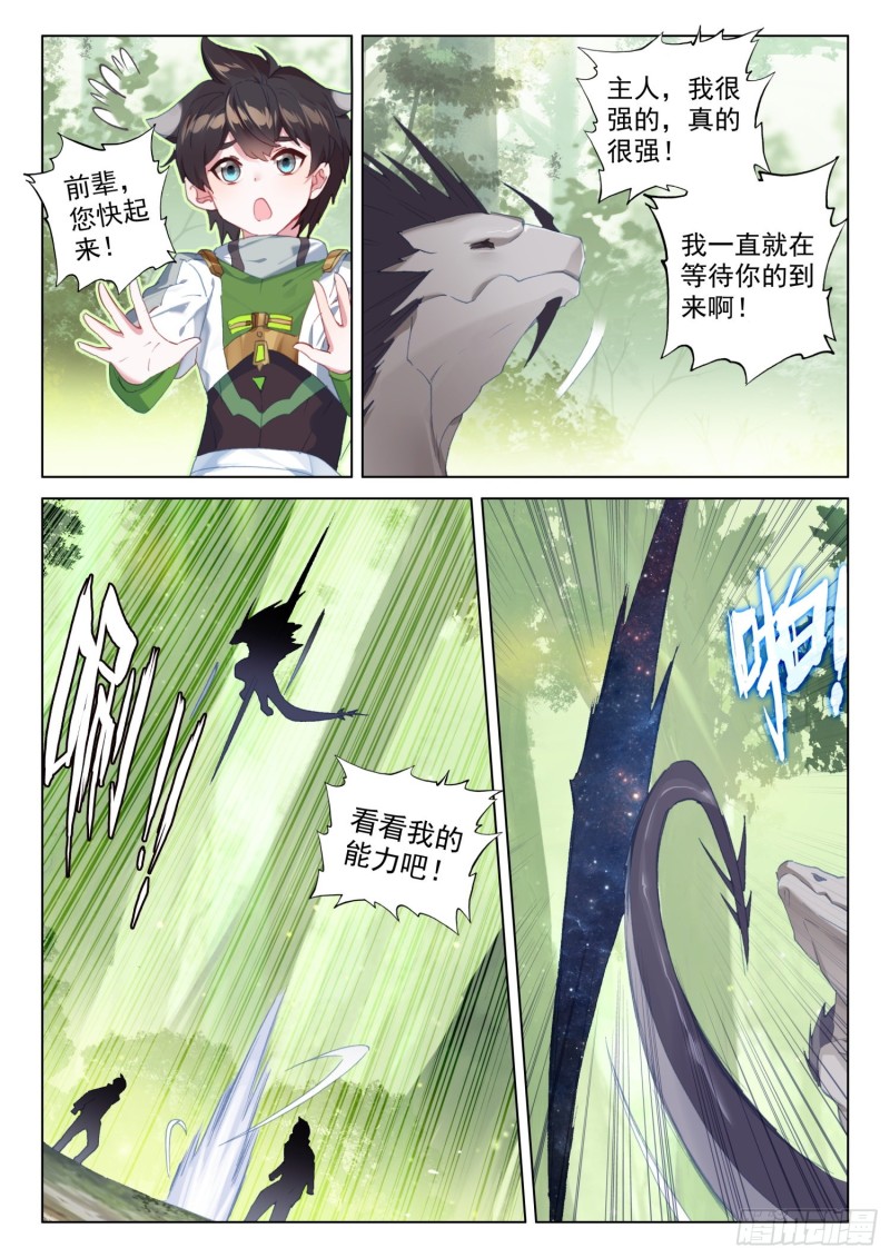 斗罗大陆4终极斗罗韩漫全集-黑发金眸的男子无删减无遮挡章节图片 
