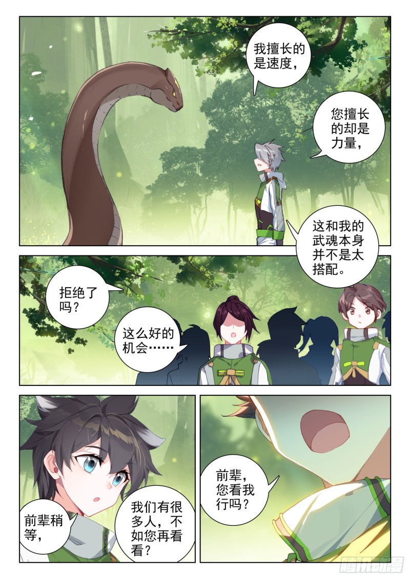 斗罗大陆4终极斗罗韩漫全集-黑发金眸的男子无删减无遮挡章节图片 