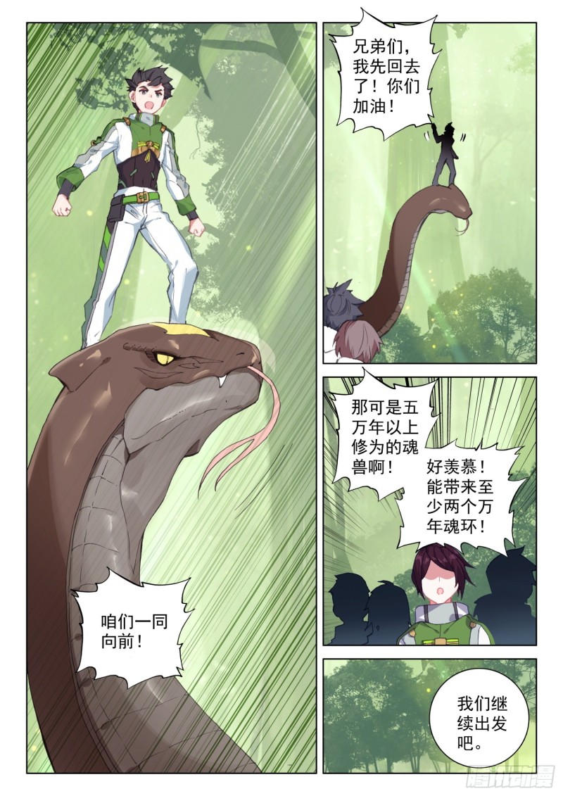 斗罗大陆4终极斗罗韩漫全集-黑发金眸的男子无删减无遮挡章节图片 