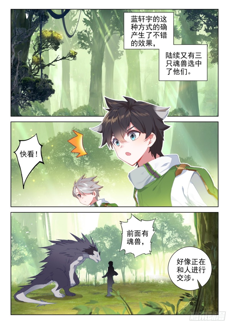 斗罗大陆4终极斗罗韩漫全集-黑发金眸的男子无删减无遮挡章节图片 