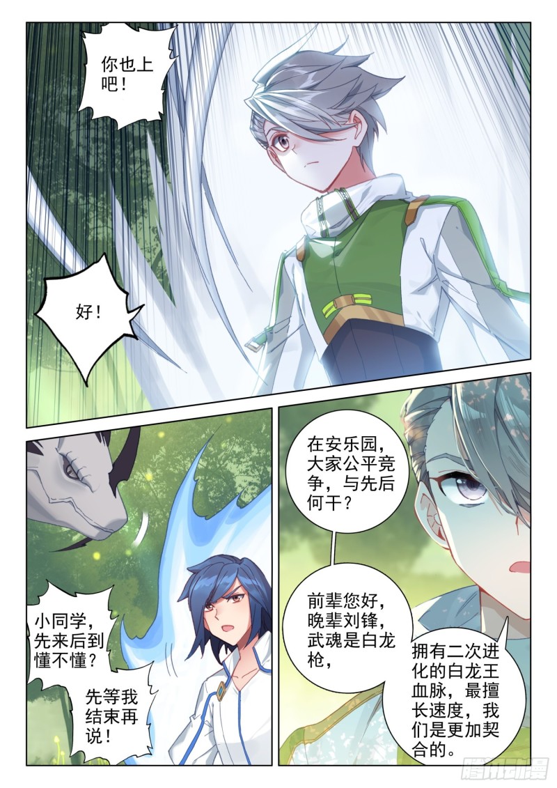斗罗大陆4终极斗罗韩漫全集-黑发金眸的男子无删减无遮挡章节图片 