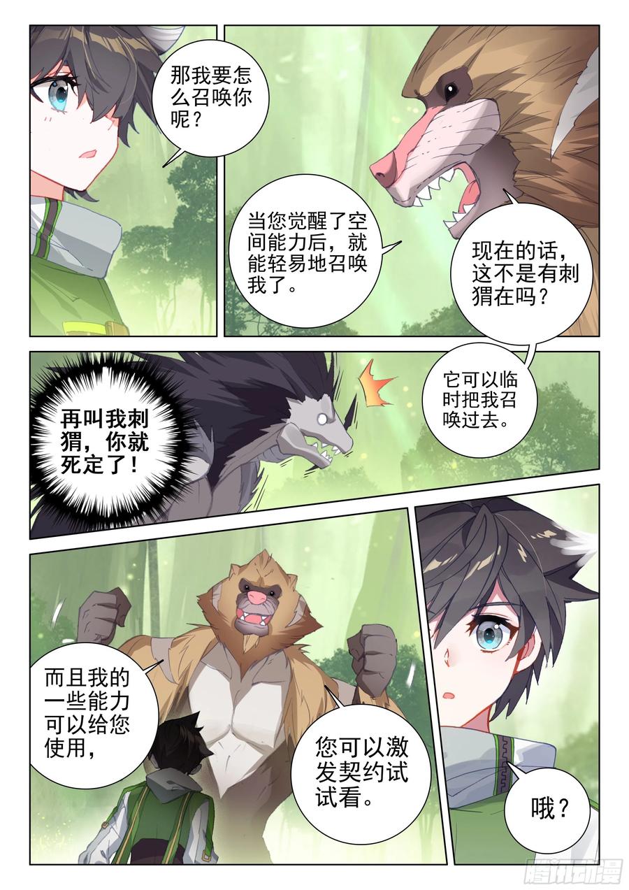 斗罗大陆4终极斗罗韩漫全集-一起修炼无删减无遮挡章节图片 