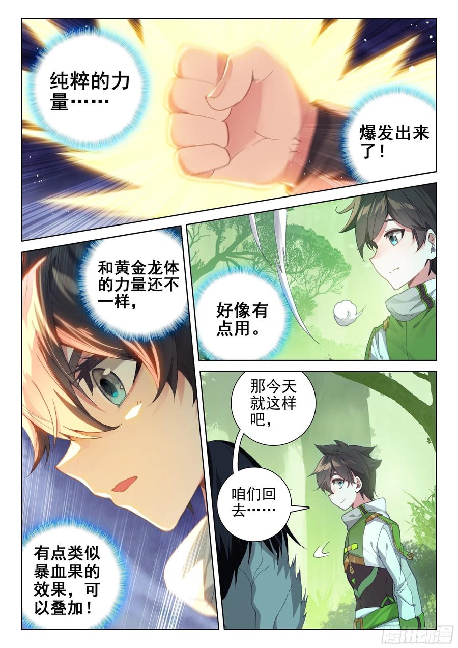 斗罗大陆4终极斗罗韩漫全集-一起修炼无删减无遮挡章节图片 