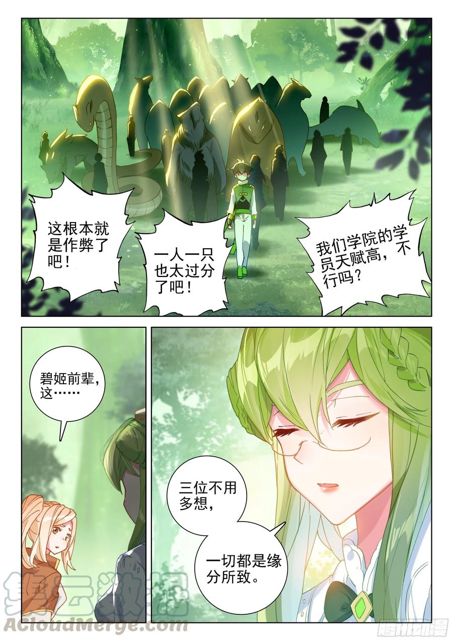 斗罗大陆4终极斗罗韩漫全集-一起修炼无删减无遮挡章节图片 