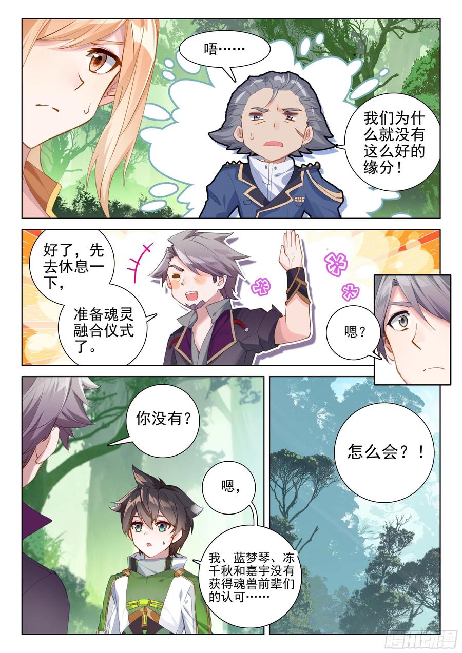 斗罗大陆4终极斗罗韩漫全集-一起修炼无删减无遮挡章节图片 