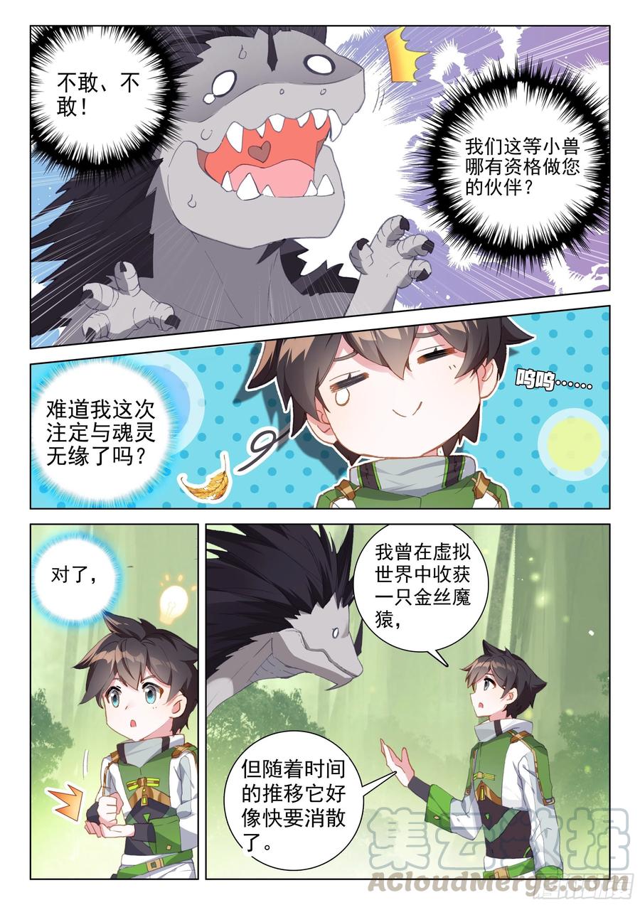 斗罗大陆4终极斗罗韩漫全集-一起修炼无删减无遮挡章节图片 