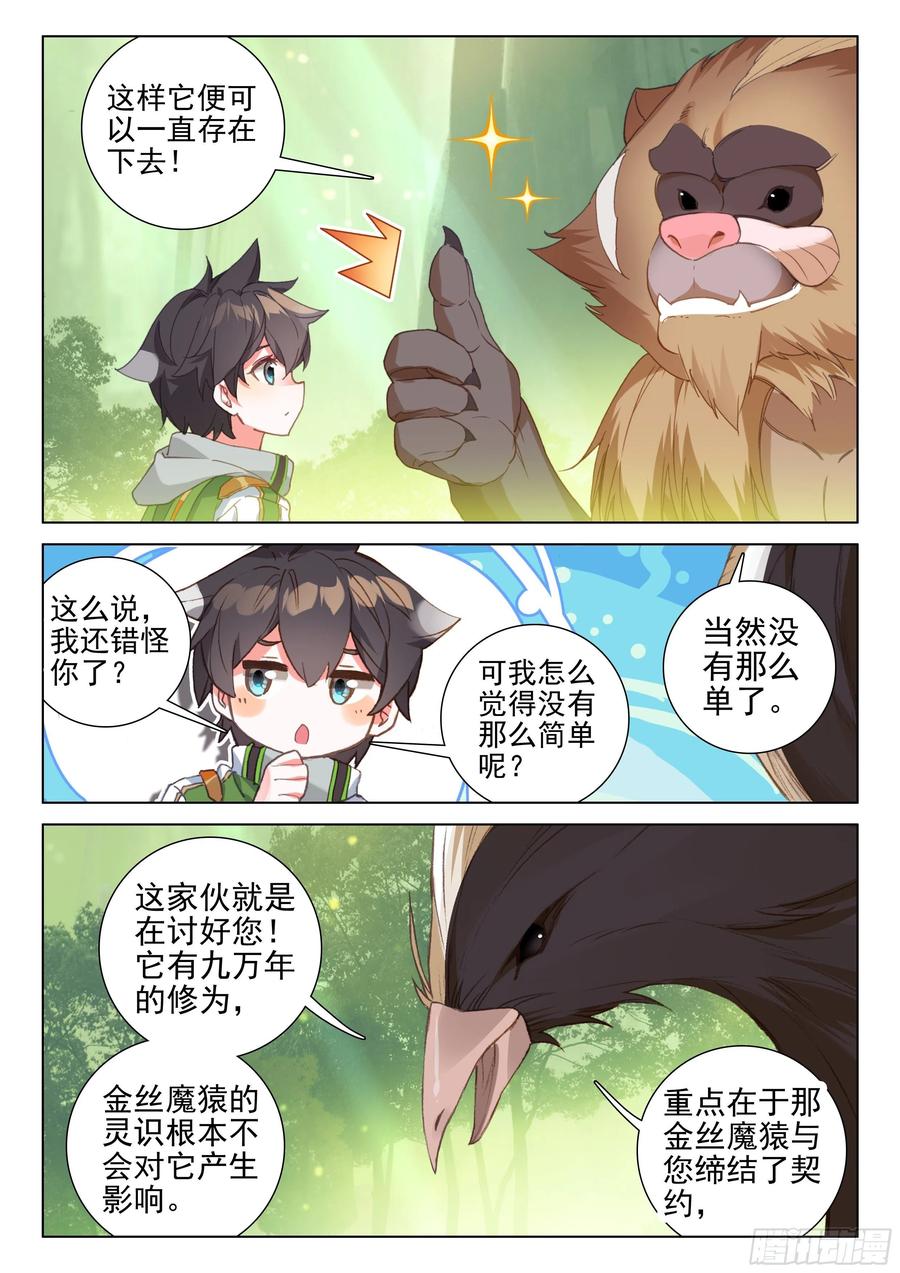 斗罗大陆4终极斗罗韩漫全集-一起修炼无删减无遮挡章节图片 