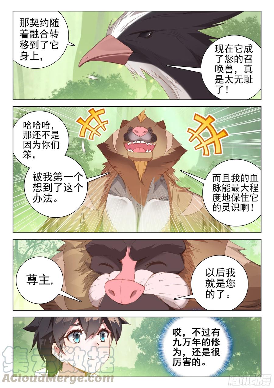 斗罗大陆4终极斗罗韩漫全集-一起修炼无删减无遮挡章节图片 