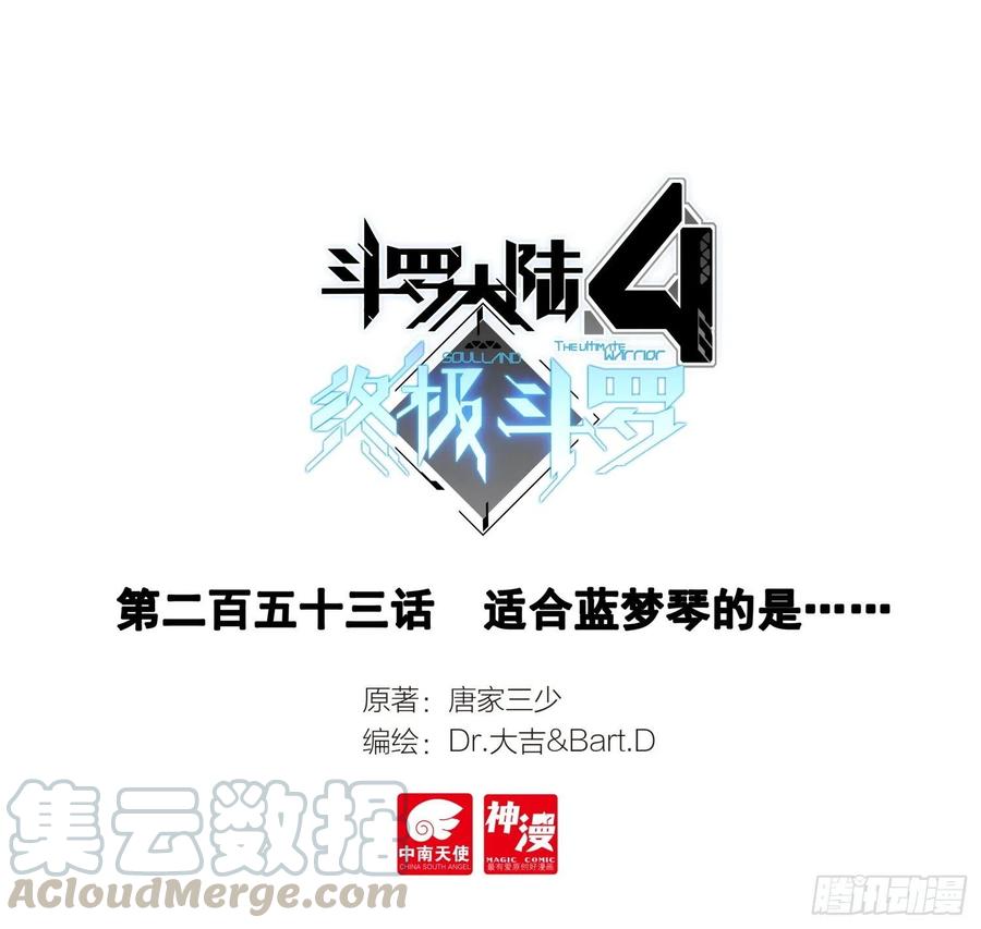 斗罗大陆4终极斗罗韩漫全集-三块龙神鳞片无删减无遮挡章节图片 