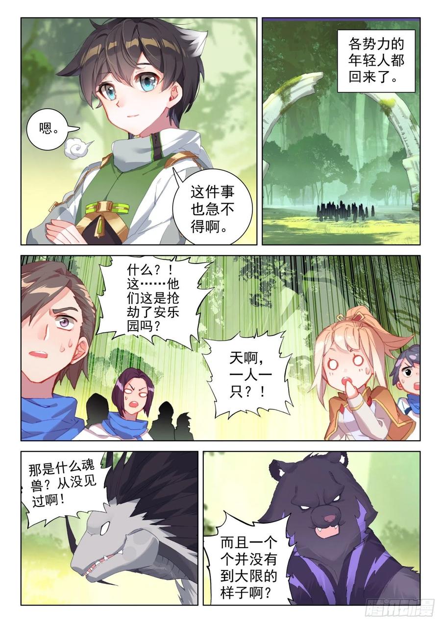 斗罗大陆4终极斗罗韩漫全集-三块龙神鳞片无删减无遮挡章节图片 