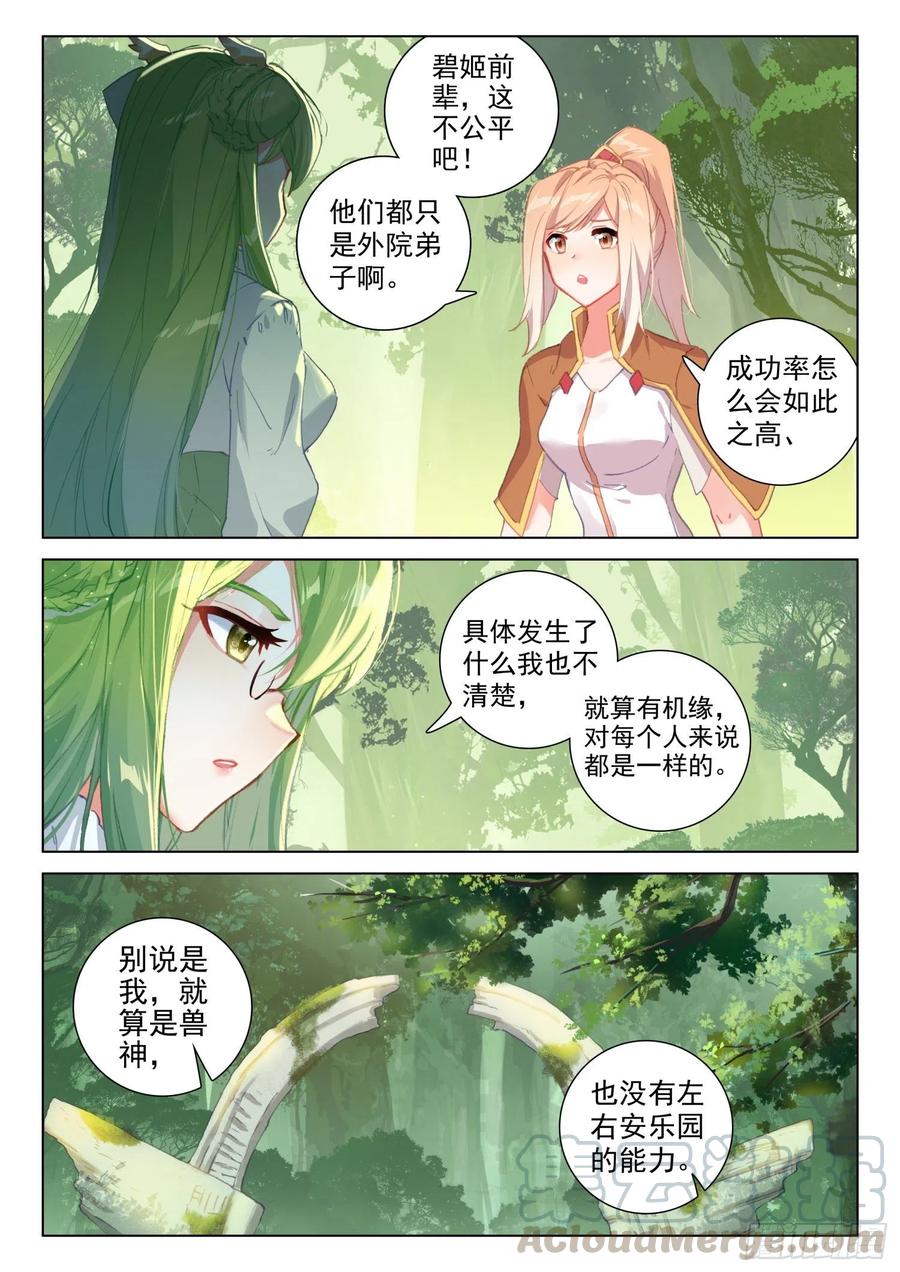 斗罗大陆4终极斗罗韩漫全集-三块龙神鳞片无删减无遮挡章节图片 