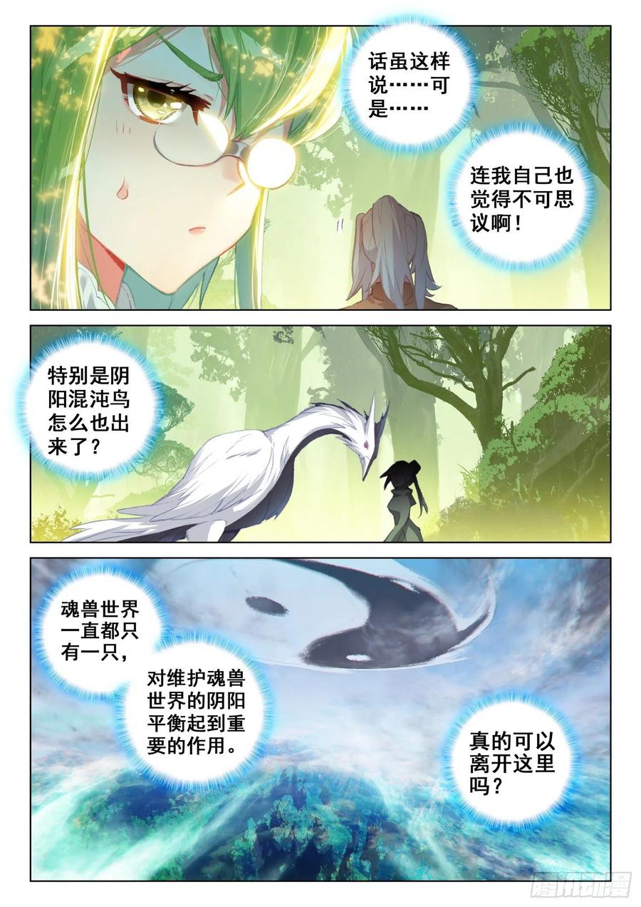 斗罗大陆4终极斗罗韩漫全集-三块龙神鳞片无删减无遮挡章节图片 