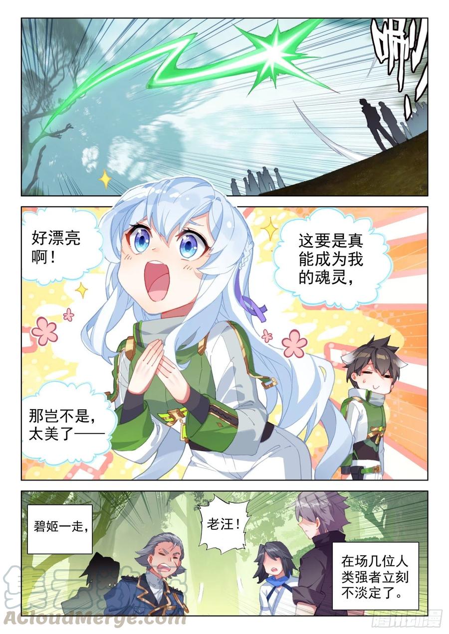 斗罗大陆4终极斗罗韩漫全集-三块龙神鳞片无删减无遮挡章节图片 